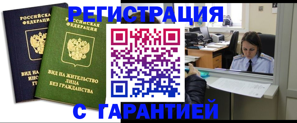временная регистрация недорого в Приволжске