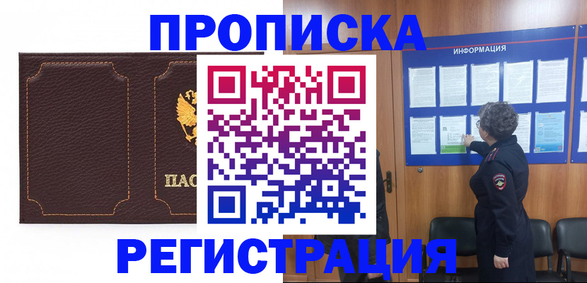 прописка в Приволжске